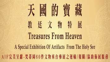 (故宫)天国的宝藏教廷文物特展